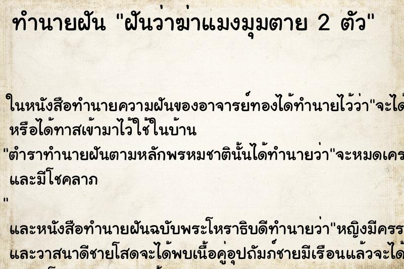 ทำนายฝันฝันว่าฆ่าแมงมุมตาย2ตัว ทำนายฝันทำนายฝันฝันว่าฆ่าแมงมุมตาย2ตัว